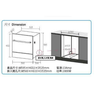 Cristal 尼斯 DD600-1 59.5厘米 12套標準餐具 嵌入式消毒洗碗機